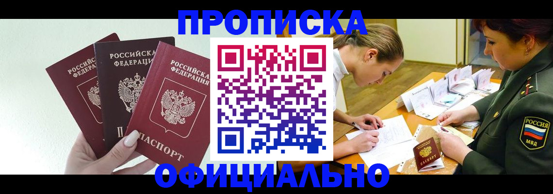 прописка штамп в Шарыпово