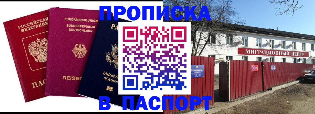 прописка в квартире в Шарыпово