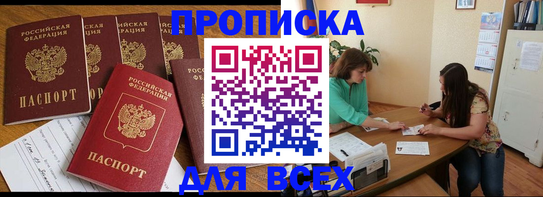 купить прописку в Шарыпово